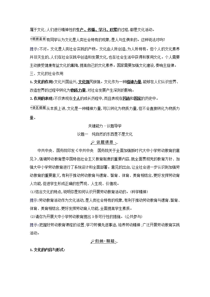 新人教版必修3高中政治第一单元文化与生活学案02