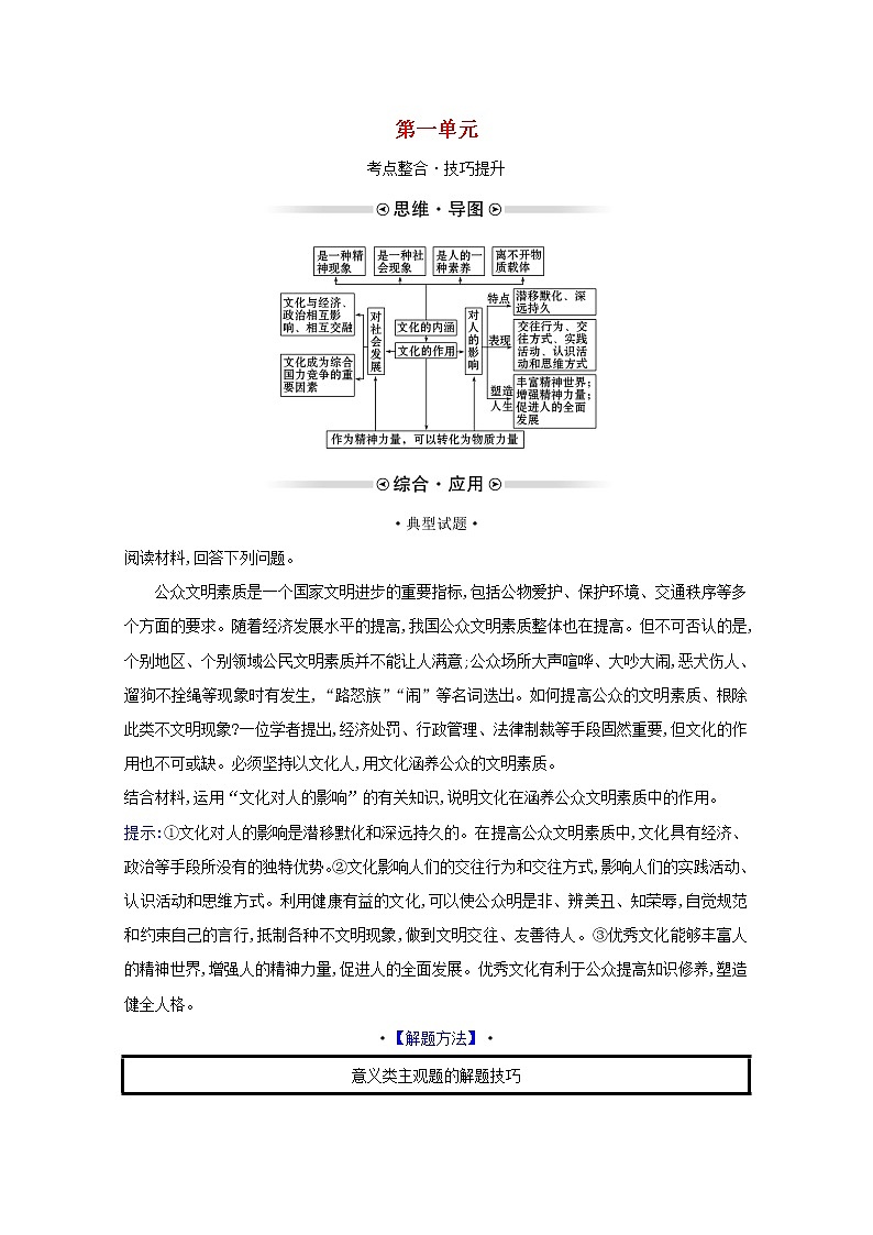 新人教版必修3高中政治第一单元文化与生活学案01