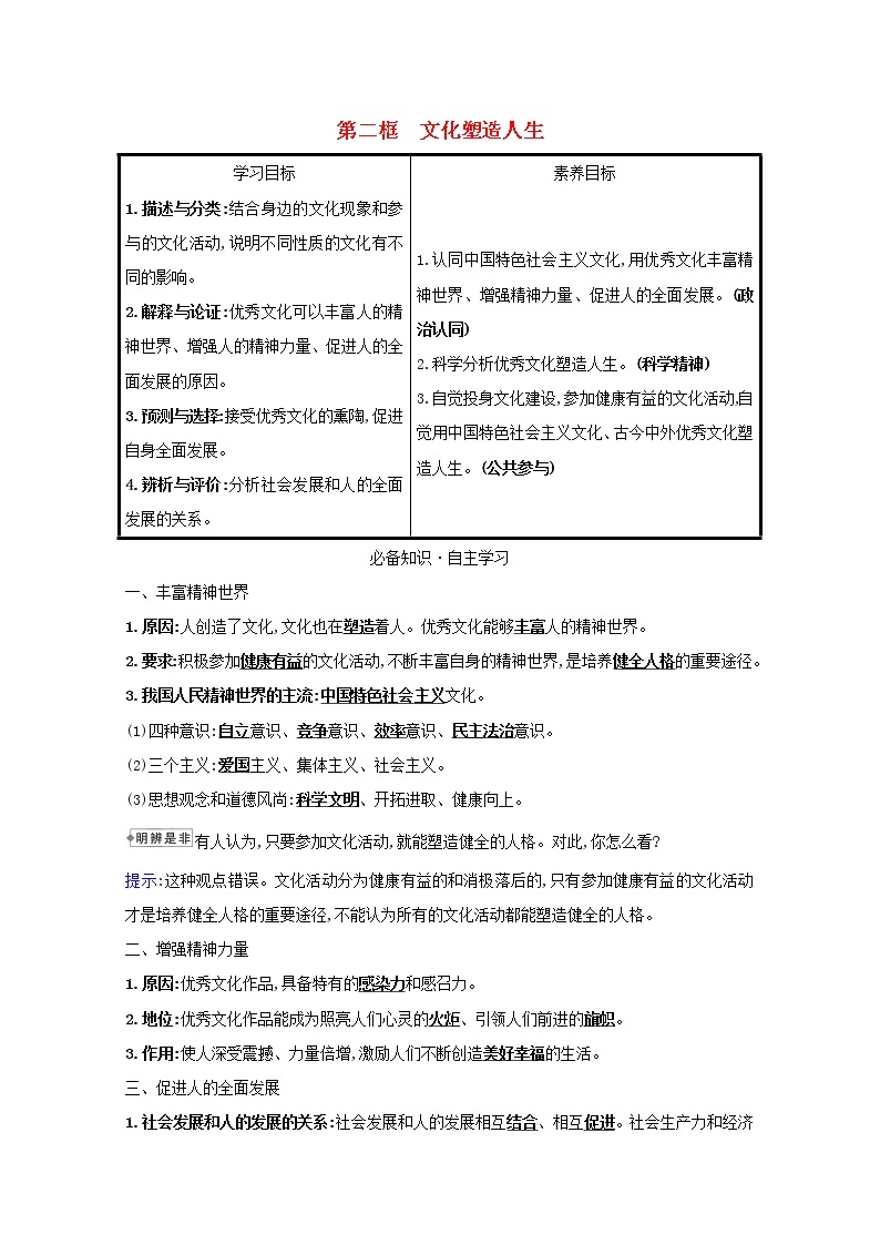 新人教版必修3高中政治第一单元文化与生活学案01