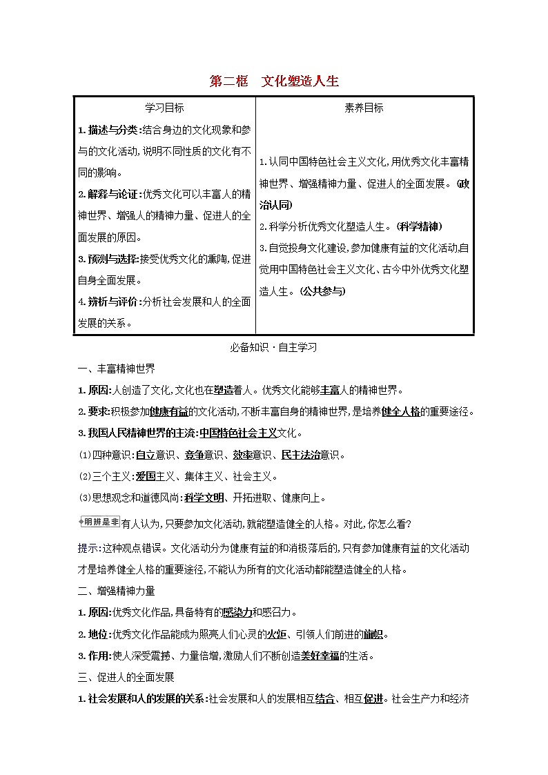 新人教版必修3高中政治第一单元文化与生活学案01