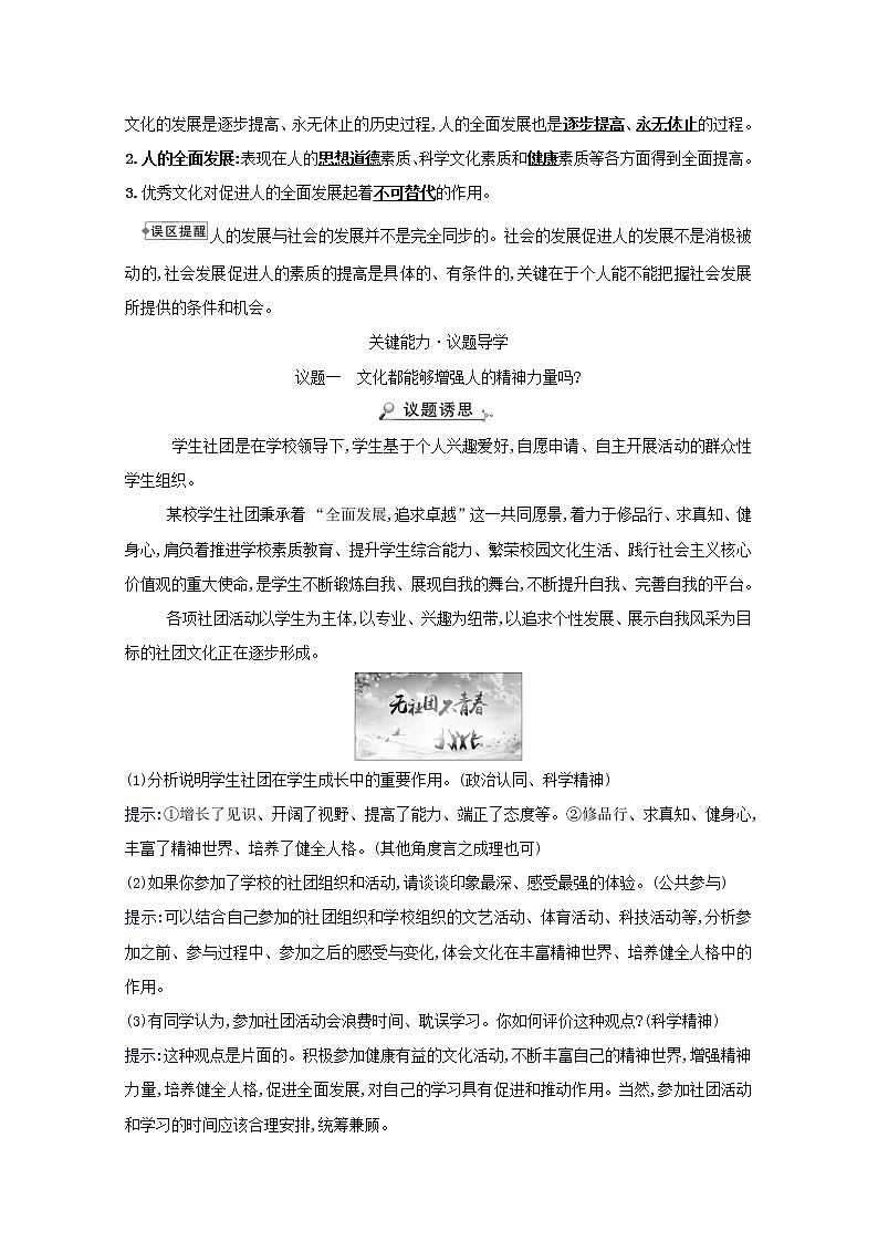 新人教版必修3高中政治第一单元文化与生活学案02