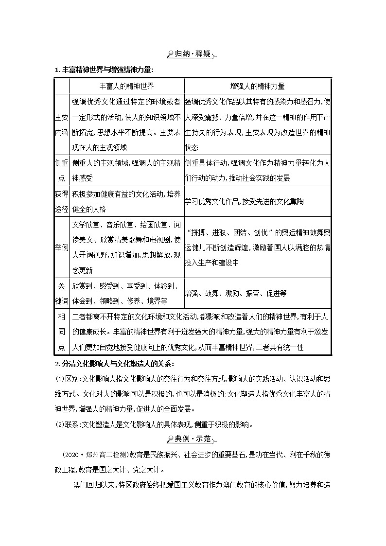 新人教版必修3高中政治第一单元文化与生活学案03