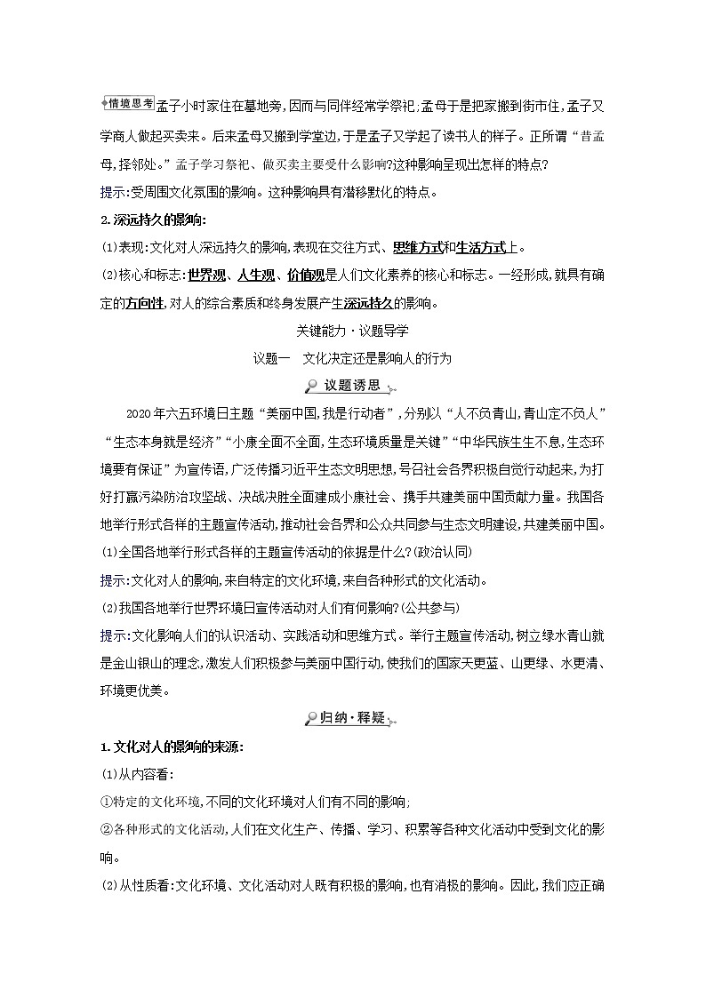 新人教版必修3高中政治第一单元文化与生活学案02