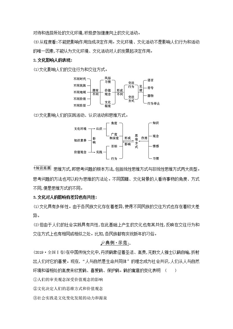 新人教版必修3高中政治第一单元文化与生活学案03