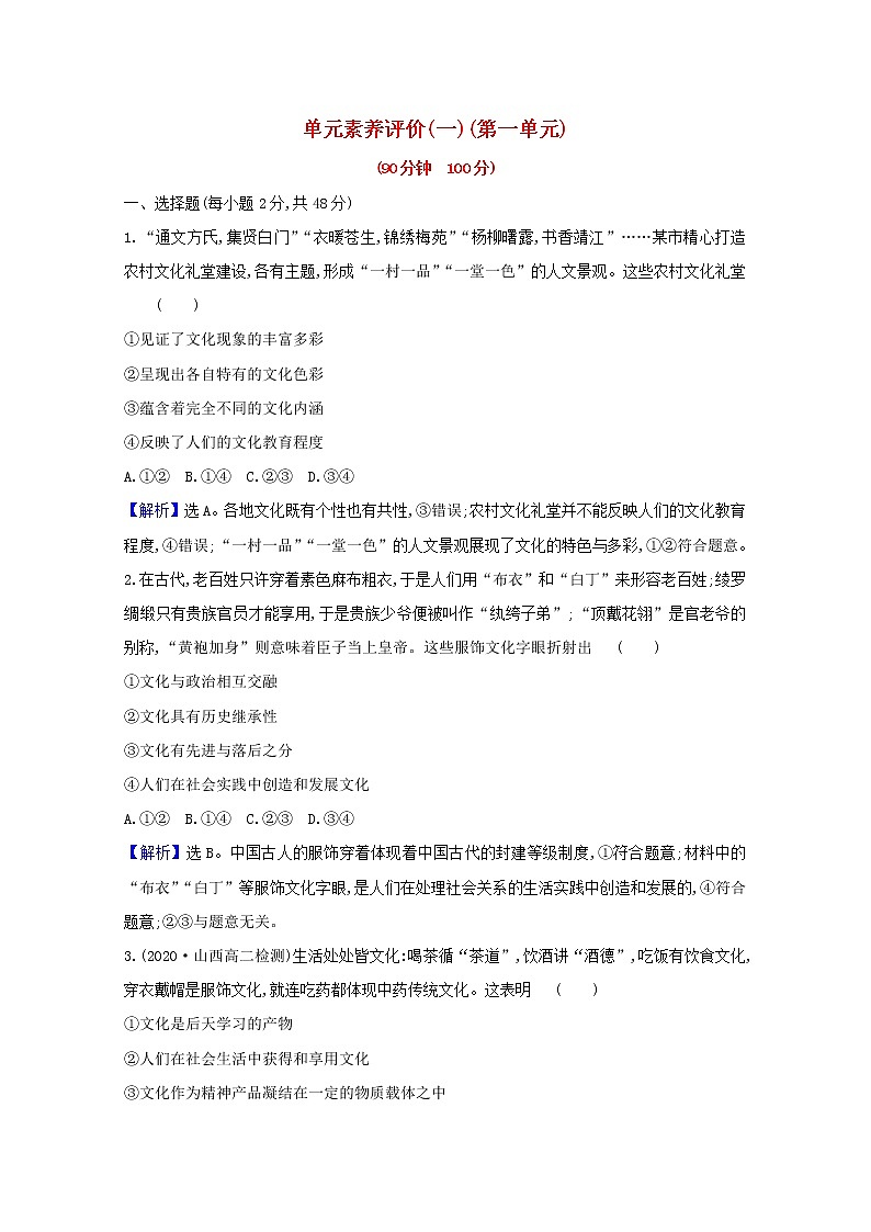 新人教版必修3高中政治第一单元文化与生活学案01