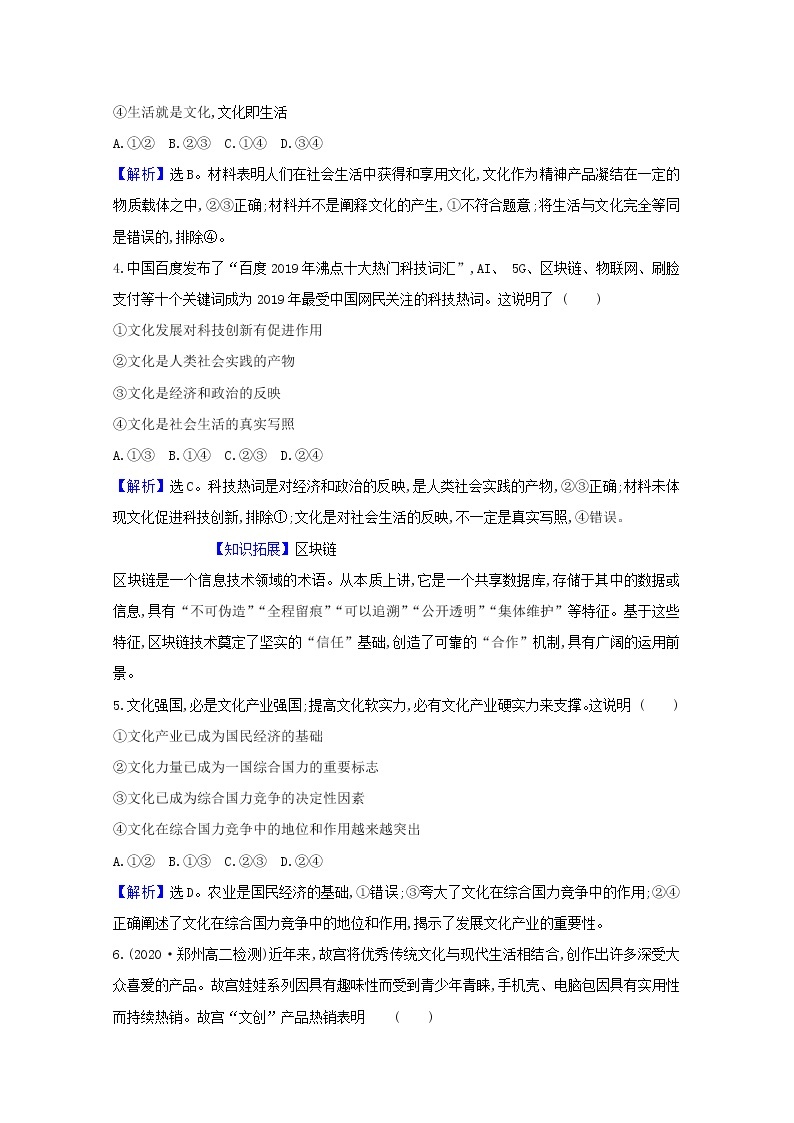 新人教版必修3高中政治第一单元文化与生活学案02