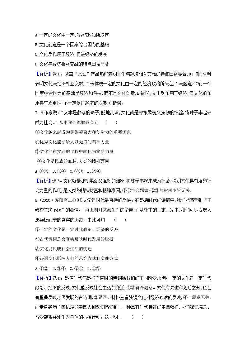 新人教版必修3高中政治第一单元文化与生活学案03