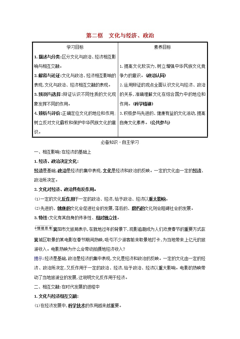 新人教版必修3高中政治第一单元文化与生活学案01