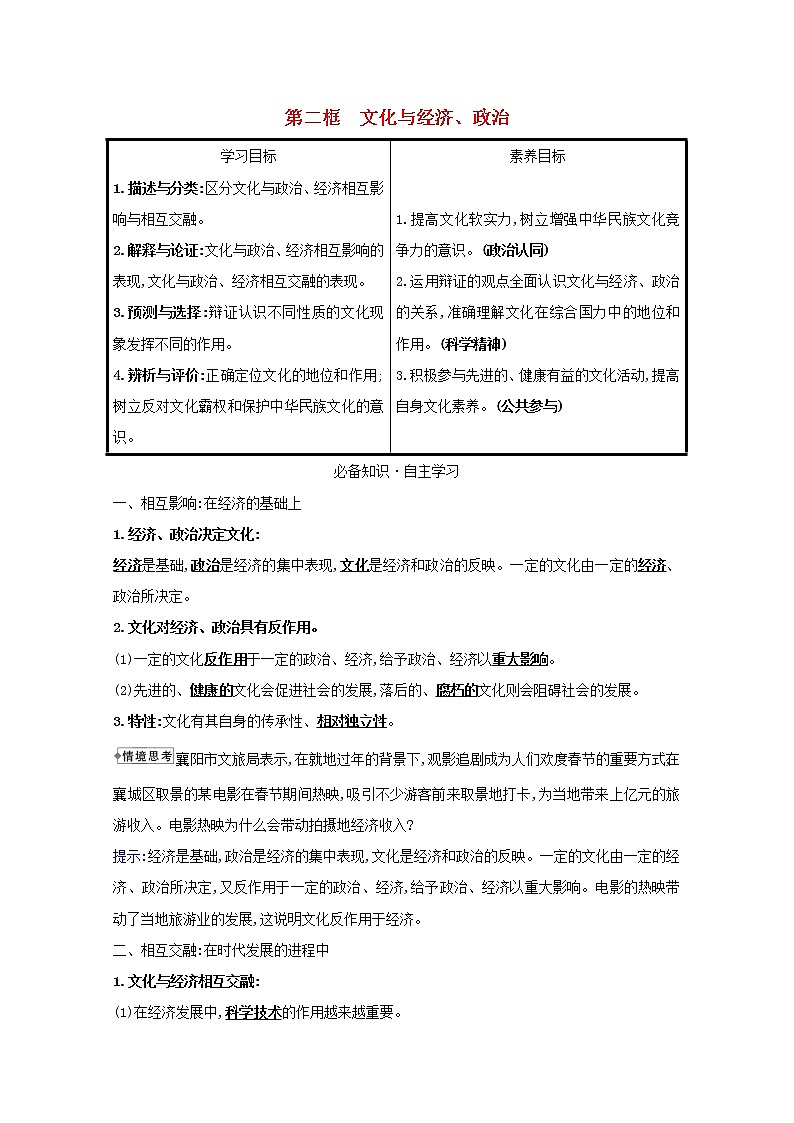 新人教版必修3高中政治第一单元文化与生活学案01