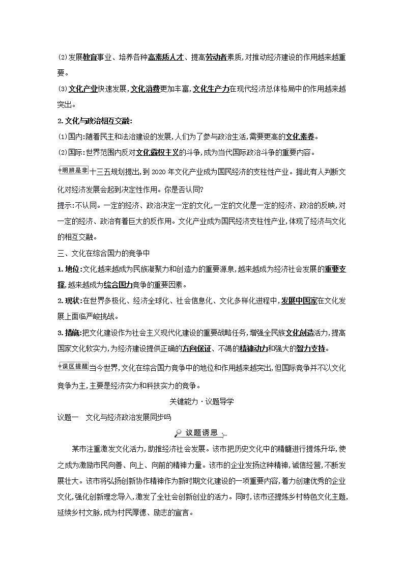 新人教版必修3高中政治第一单元文化与生活学案02