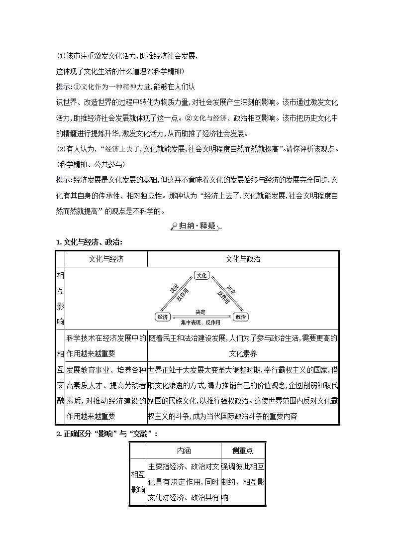 新人教版必修3高中政治第一单元文化与生活学案03