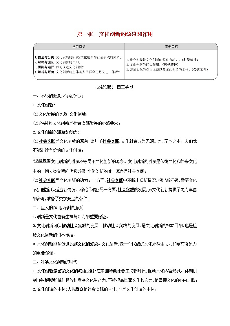 新人教版必修3高中政治第二单元文化传承与创新学案01