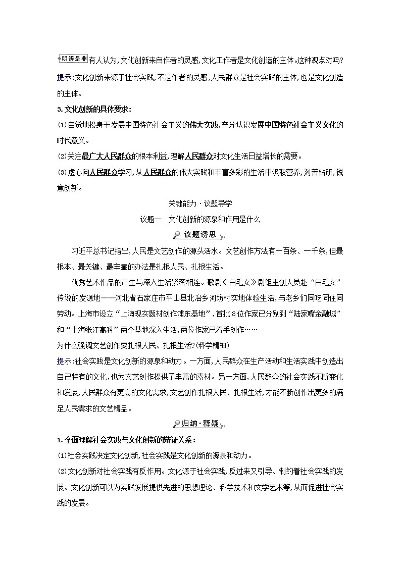 新人教版必修3高中政治第二单元文化传承与创新学案02