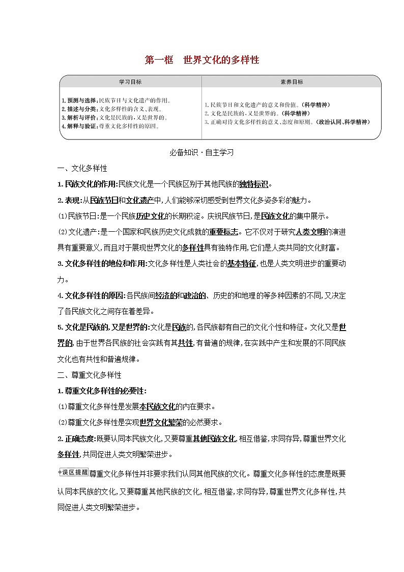 新人教版必修3高中政治第二单元文化传承与创新学案01