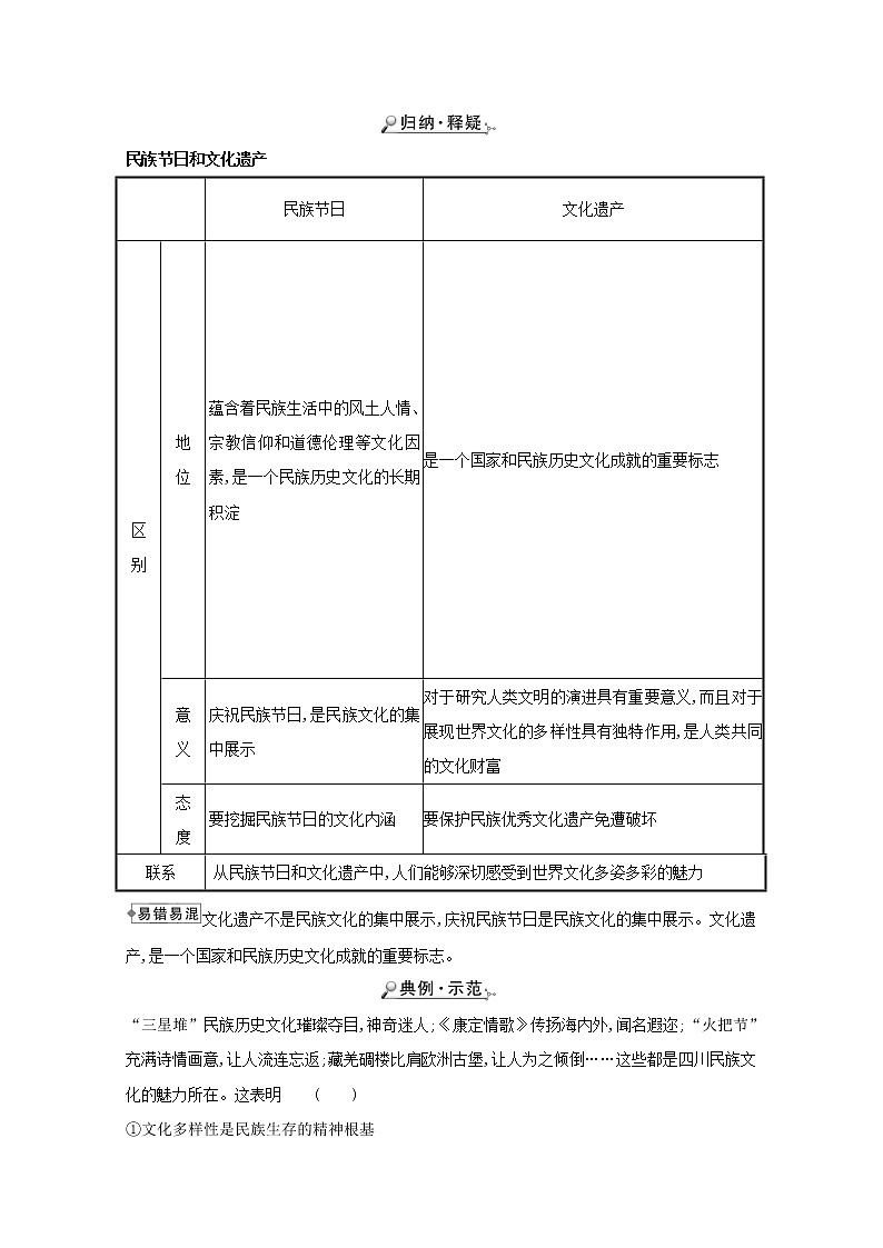 新人教版必修3高中政治第二单元文化传承与创新学案03