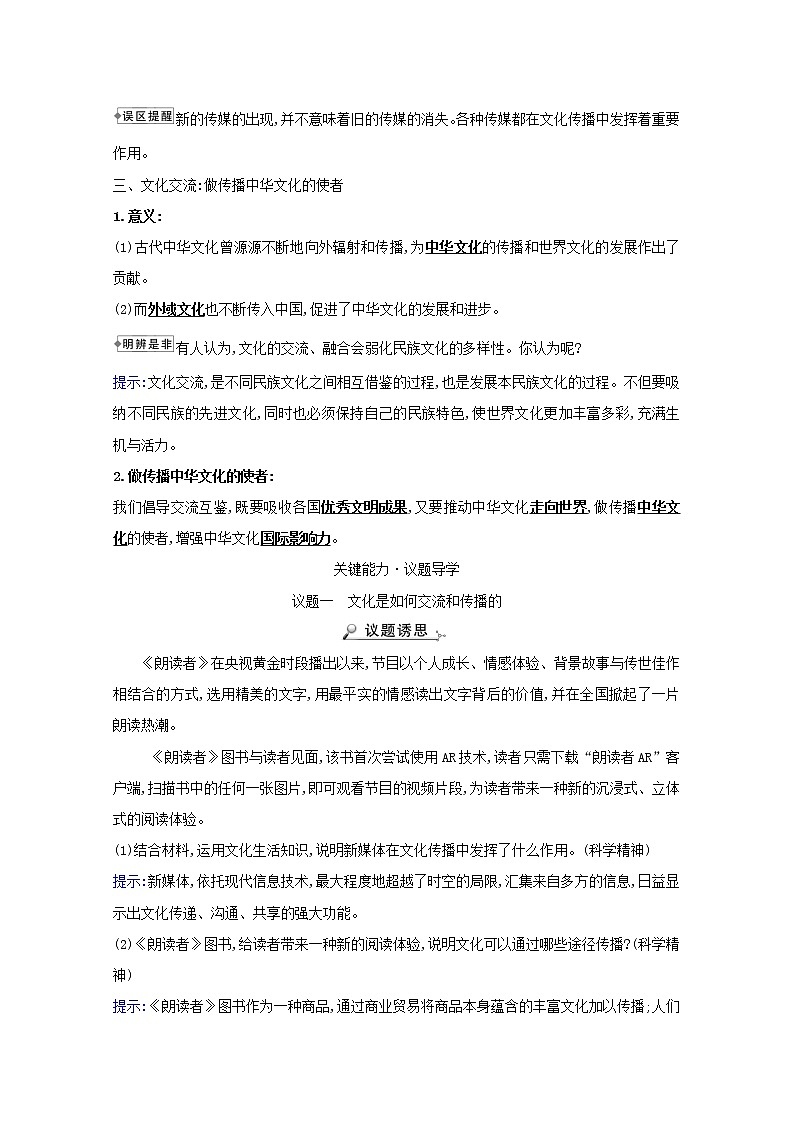 新人教版必修3高中政治第二单元文化传承与创新学案02