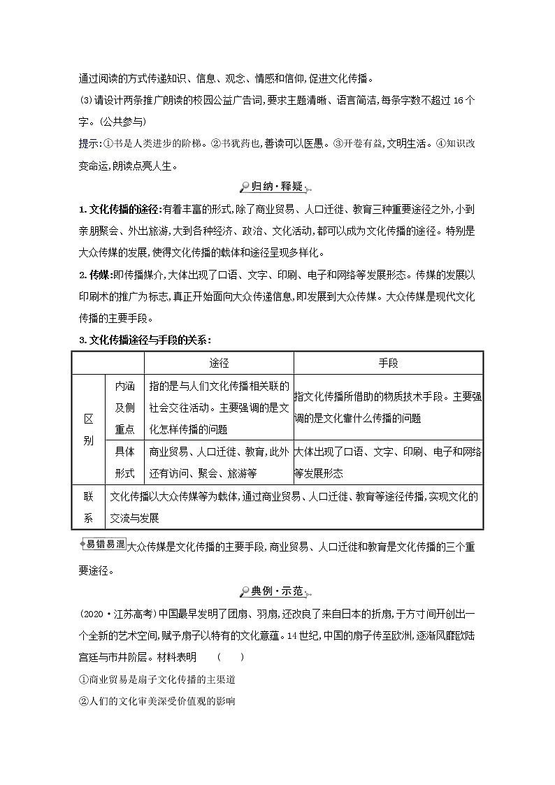 新人教版必修3高中政治第二单元文化传承与创新学案03