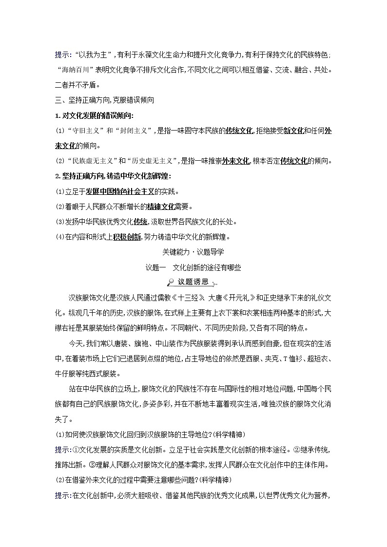 新人教版必修3高中政治第二单元文化传承与创新学案02