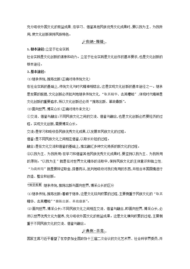 新人教版必修3高中政治第二单元文化传承与创新学案03
