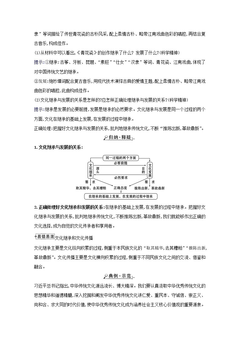 新人教版必修3高中政治第二单元文化传承与创新学案02