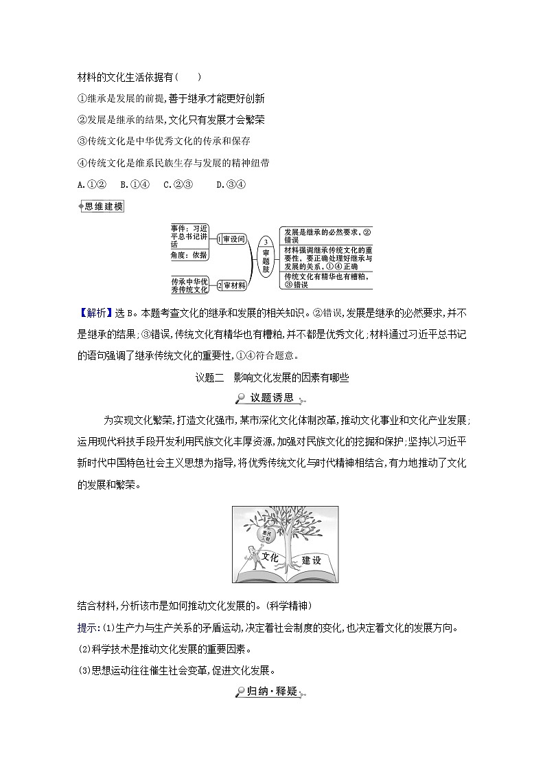 新人教版必修3高中政治第二单元文化传承与创新学案03