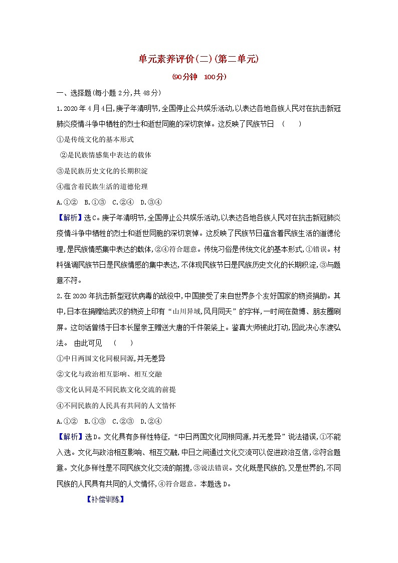 新人教版必修3高中政治第二单元文化传承与创新学案01