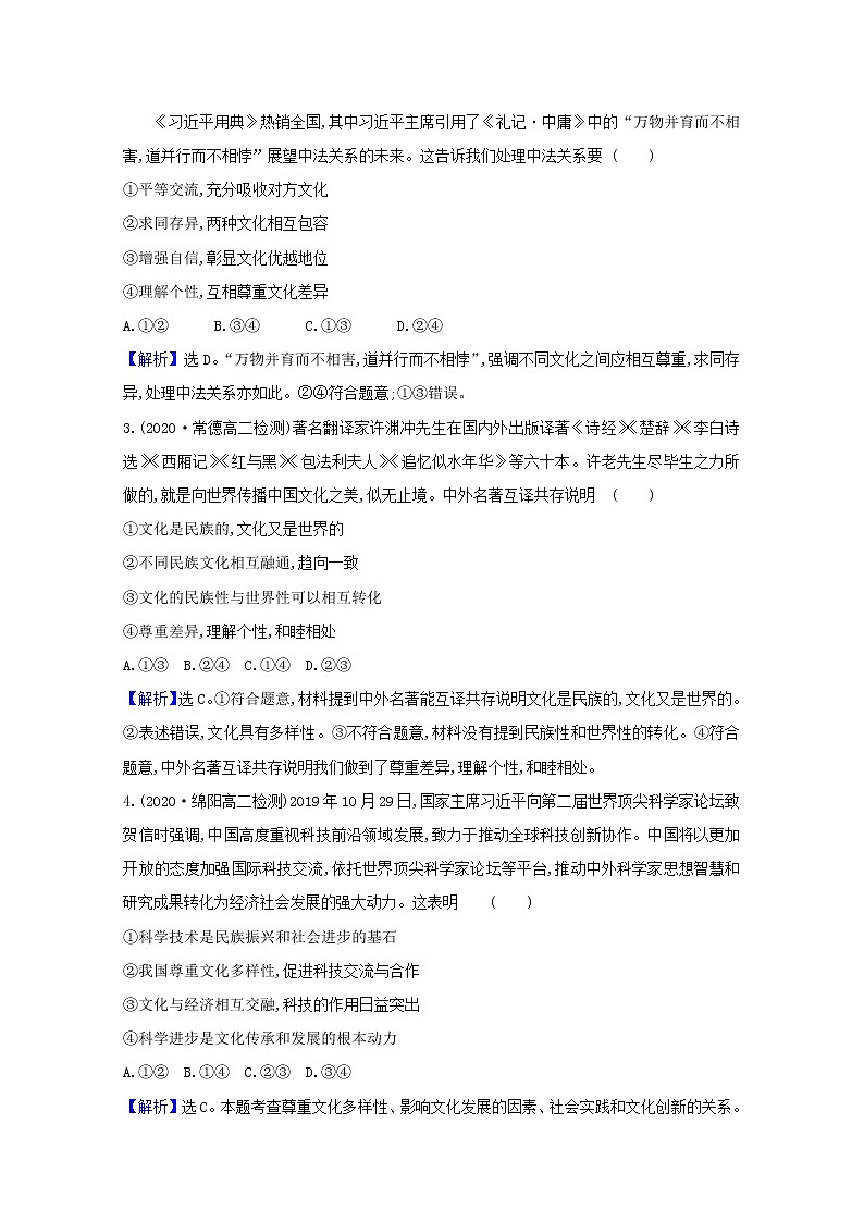 新人教版必修3高中政治第二单元文化传承与创新学案02