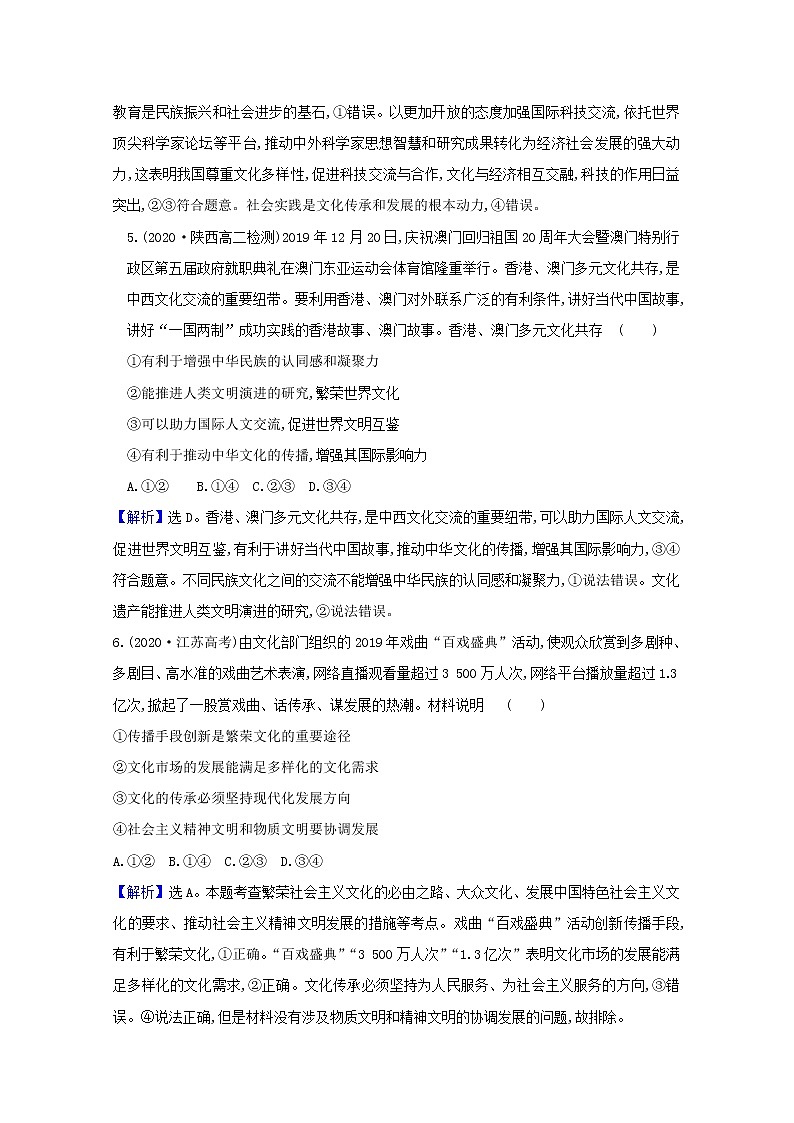 新人教版必修3高中政治第二单元文化传承与创新学案03