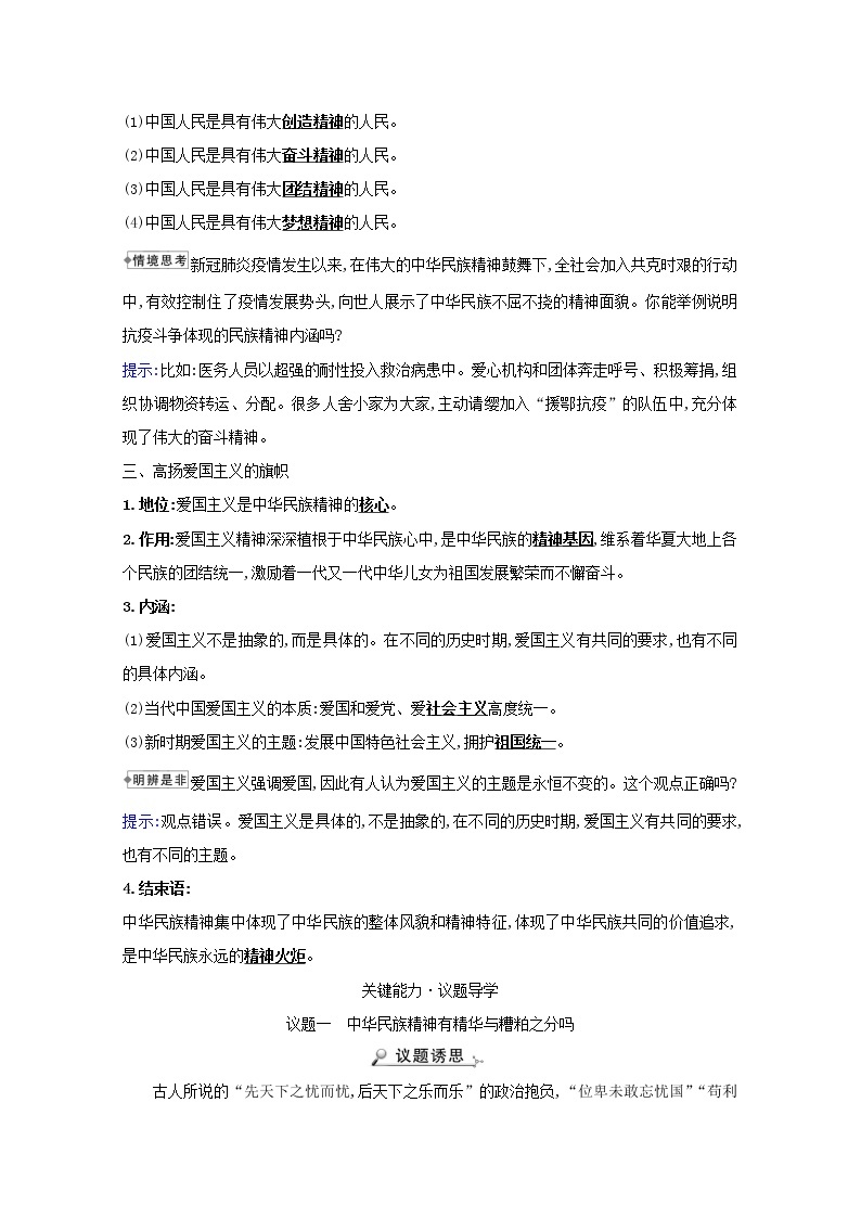 新人教版必修3高中政治第三单元中华文化与民族精神学案02