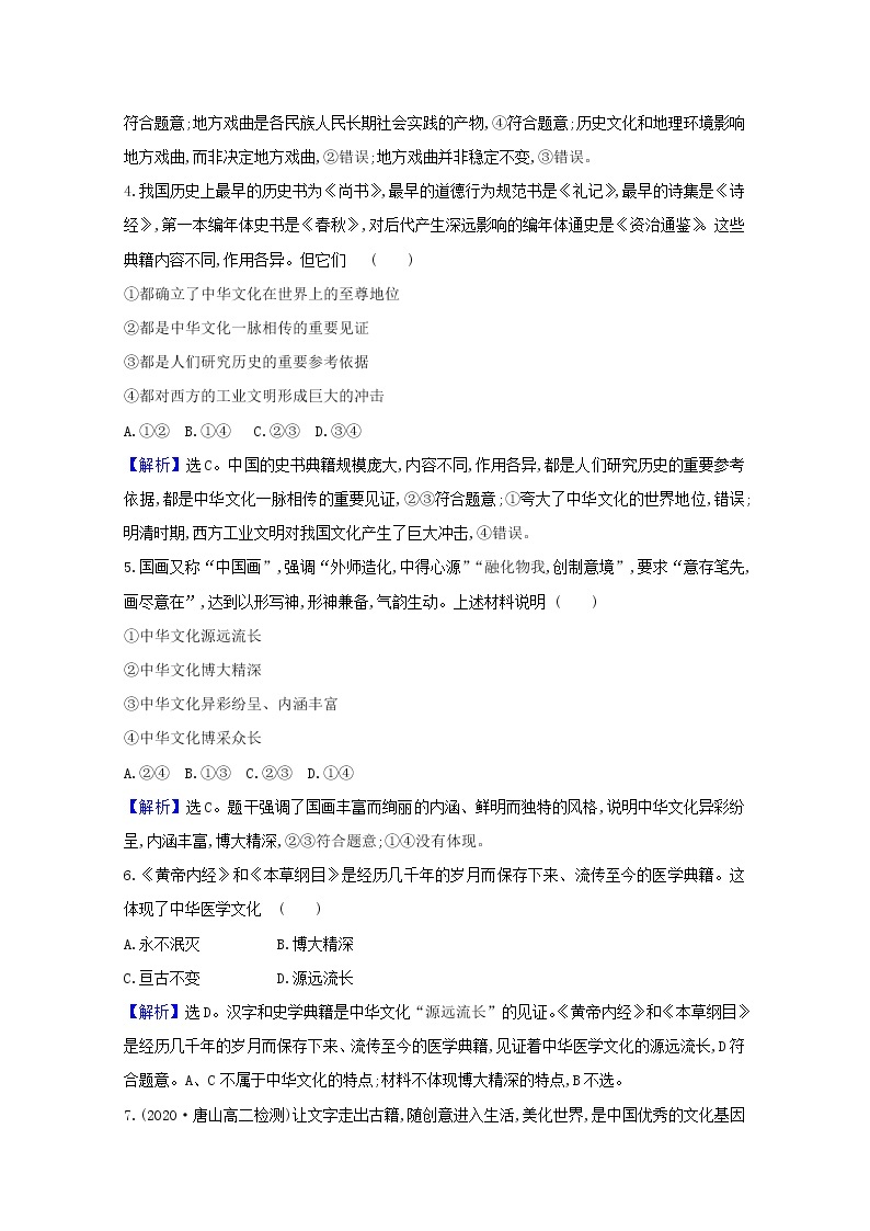 新人教版必修3高中政治第三单元中华文化与民族精神学案02