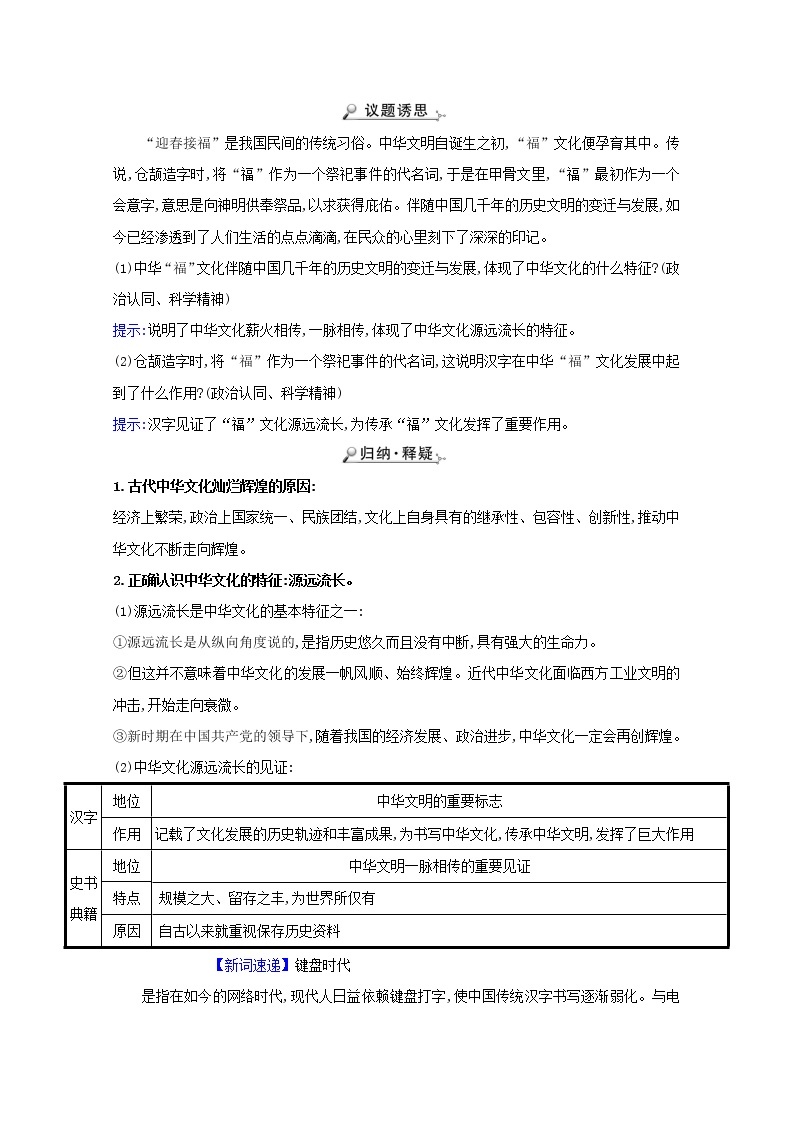 新人教版必修3高中政治第三单元中华文化与民族精神学案03