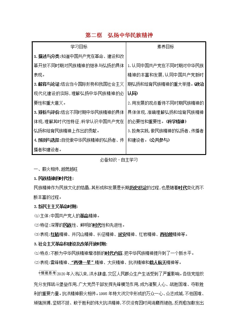新人教版必修3高中政治第三单元中华文化与民族精神学案01