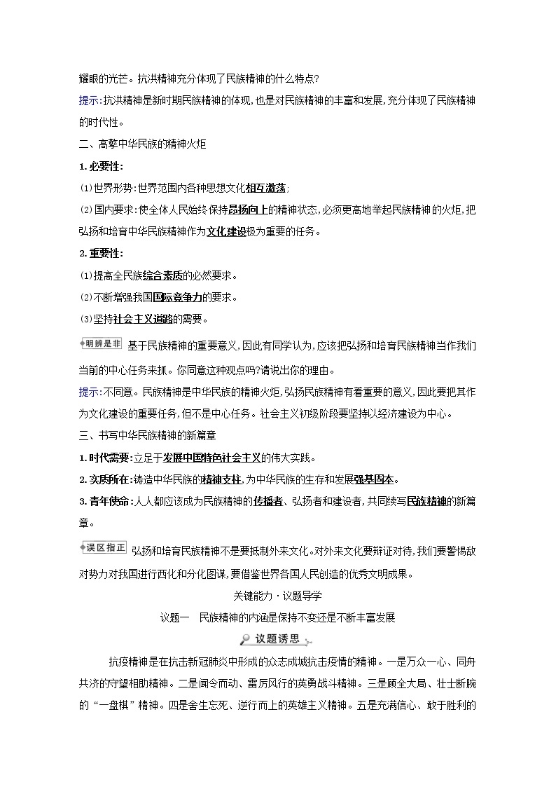 新人教版必修3高中政治第三单元中华文化与民族精神学案02