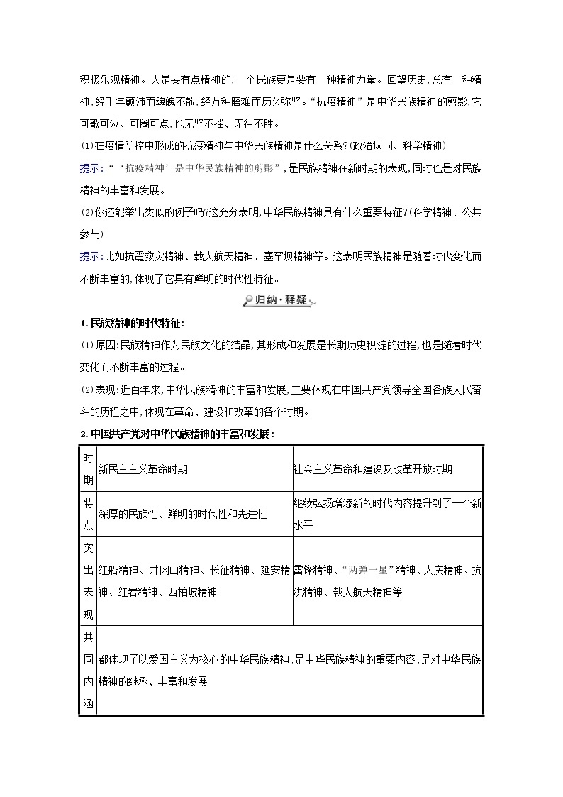 新人教版必修3高中政治第三单元中华文化与民族精神学案03
