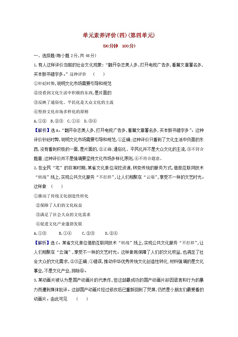 新人教版必修3高中政治第四单元发展中国特色社会主义文化学案01