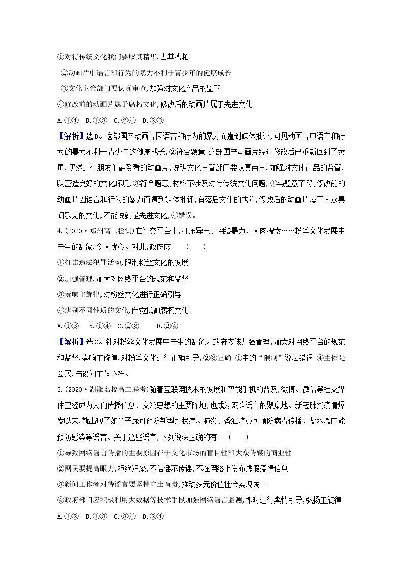 新人教版必修3高中政治第四单元发展中国特色社会主义文化学案02