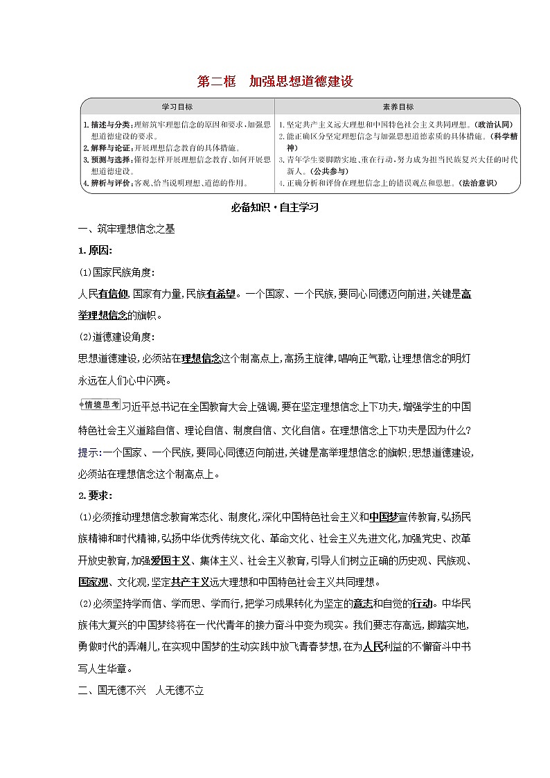 新人教版必修3高中政治第四单元发展中国特色社会主义文化学案01