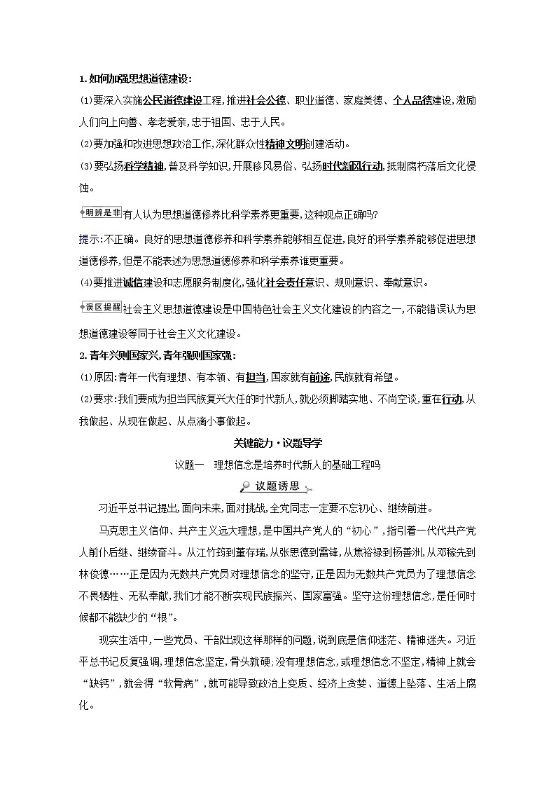 新人教版必修3高中政治第四单元发展中国特色社会主义文化学案02