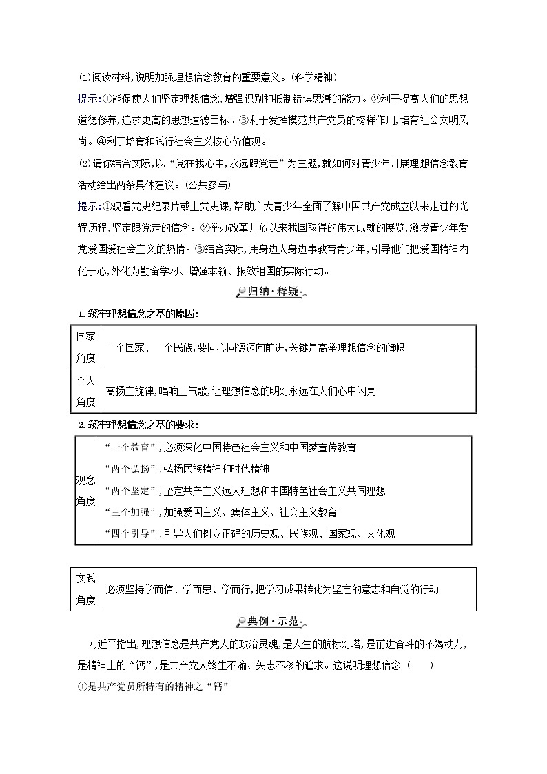 新人教版必修3高中政治第四单元发展中国特色社会主义文化学案03