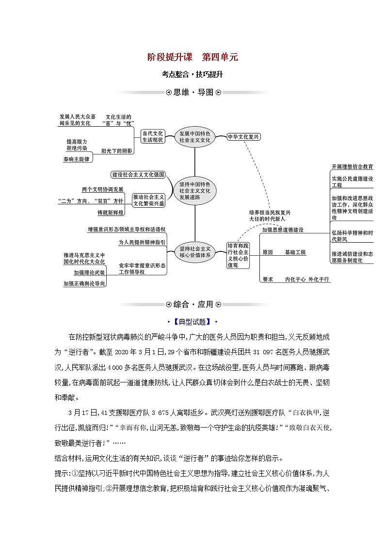 新人教版必修3高中政治第四单元发展中国特色社会主义文化学案01