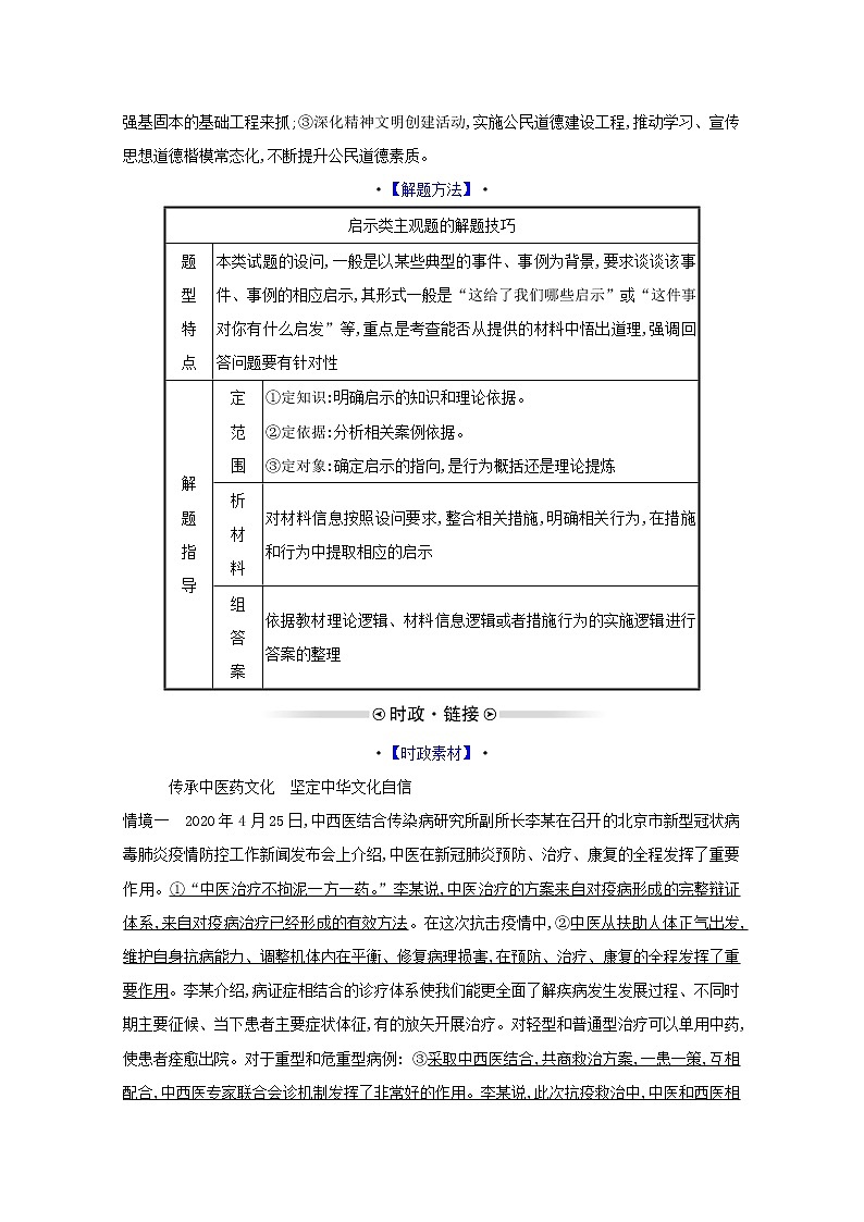 新人教版必修3高中政治第四单元发展中国特色社会主义文化学案02