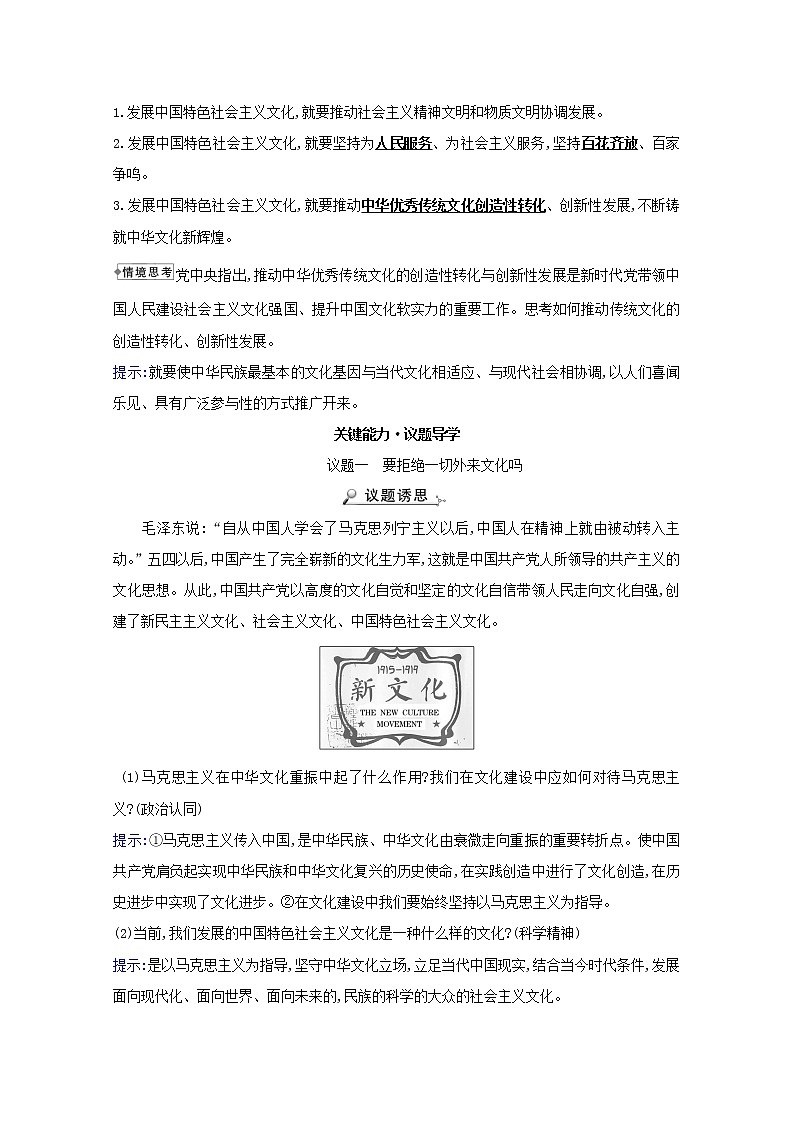 新人教版必修3高中政治第四单元发展中国特色社会主义文化学案02