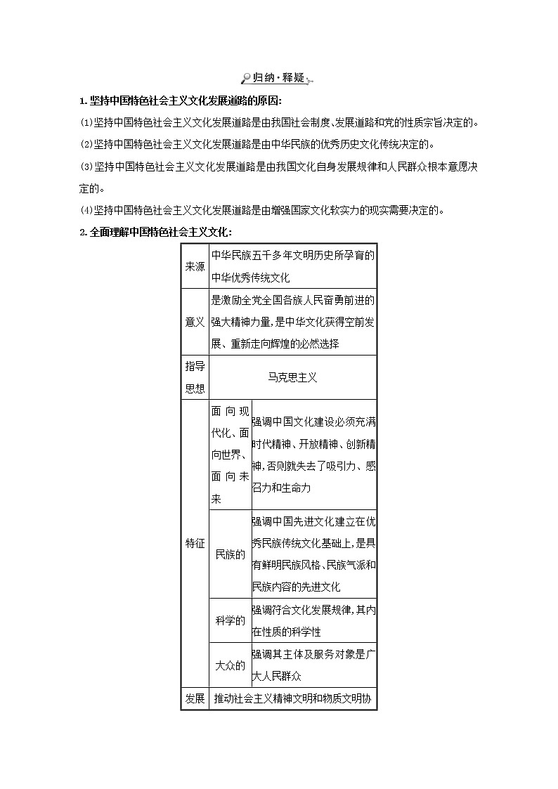 新人教版必修3高中政治第四单元发展中国特色社会主义文化学案03