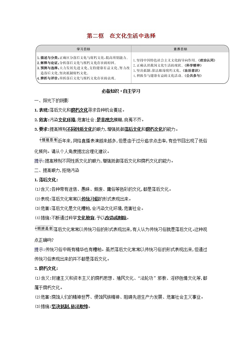 新人教版必修3高中政治第四单元发展中国特色社会主义文化学案01