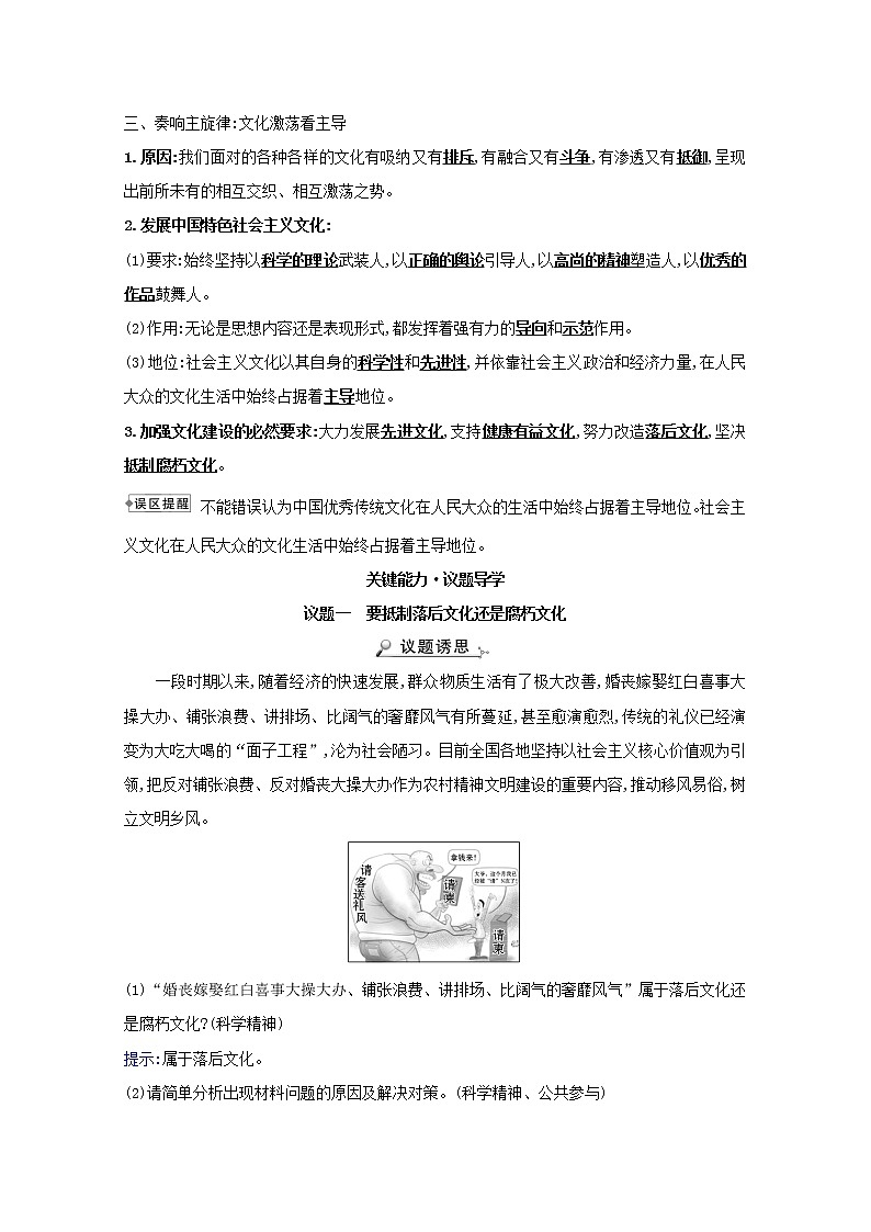 新人教版必修3高中政治第四单元发展中国特色社会主义文化学案02