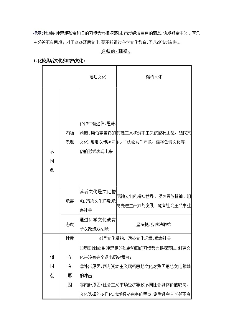 新人教版必修3高中政治第四单元发展中国特色社会主义文化学案03