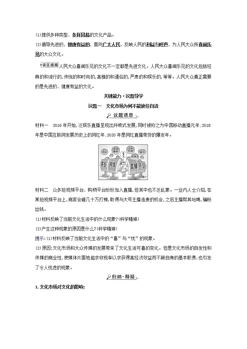 新人教版必修3高中政治第四单元发展中国特色社会主义文化学案02