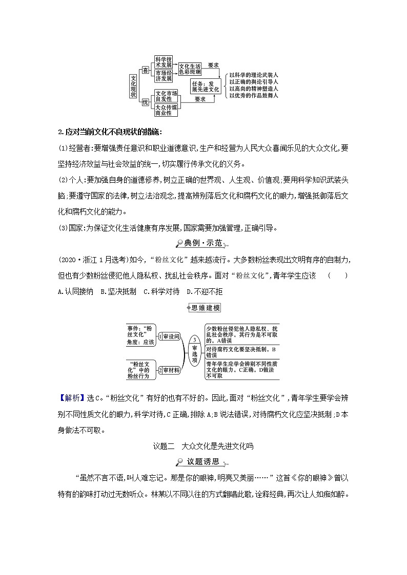 新人教版必修3高中政治第四单元发展中国特色社会主义文化学案03