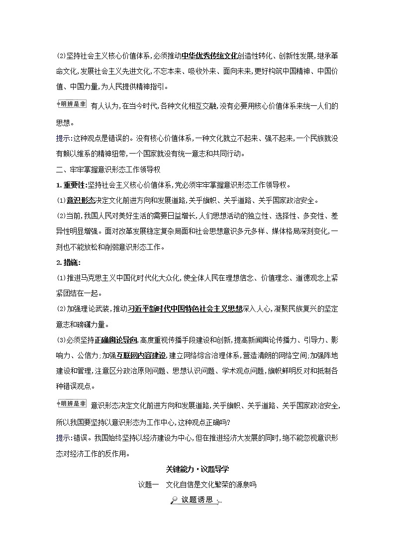 新人教版必修3高中政治第四单元发展中国特色社会主义文化学案02