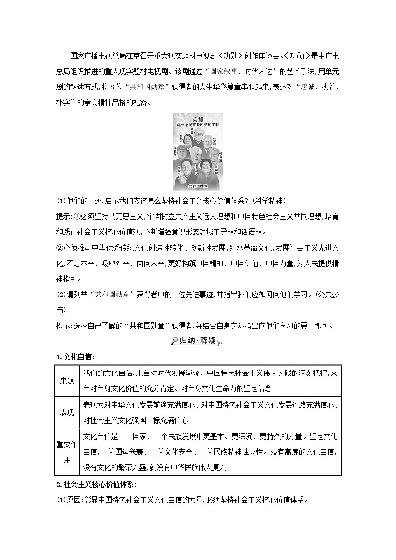 新人教版必修3高中政治第四单元发展中国特色社会主义文化学案03